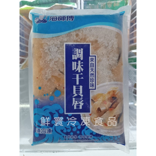 干貝唇 ♥️ 日式美味小菜 / 下酒菜 / 冷凍食品 / 快速上菜