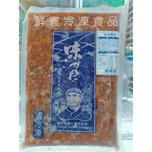 珍味螺肉 ♥️ 日式小菜 / 涼拌 / 下酒菜 / 冷凍食品 / 快速上菜