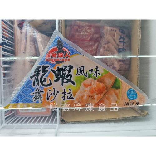 龍蝦舞沙拉 ♥️ 龍蝦沙拉 / 涼拌 / 下酒菜 / 冷凍食品 / 快速上菜