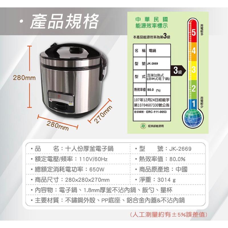 現貨-[晶工牌]厚釜電子鍋10人份（JK-2886K)-細節圖6