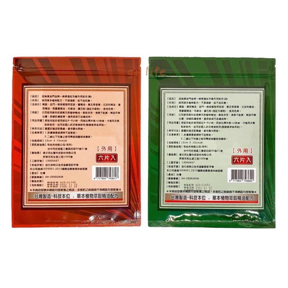 現貨 - 一條根貼布六片入(熱/涼)-細節圖2