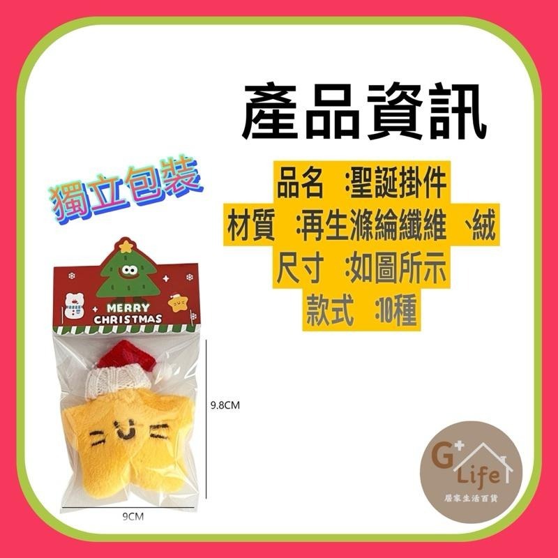 台灣現貨/隔日-聖誕掛飾 聖誕裝飾 聖誕禮物 可愛掛飾 學生裝飾 兒童掛飾 吊飾 掛飾 掛件 佈置 禮物 擺件 聖誕節-細節圖6