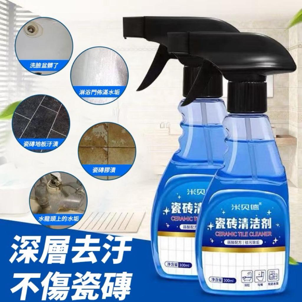 磁磚清潔劑 300ml廁所清潔劑 地板清潔劑 除霉劑 環保清潔劑 萬用去污劑 磁磚清潔 浴室清潔用品 【G+ Life】-細節圖4