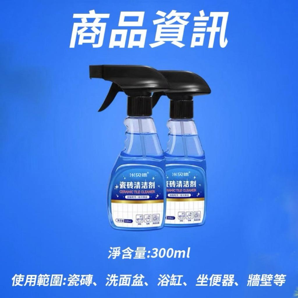磁磚清潔劑 300ml廁所清潔劑 地板清潔劑 除霉劑 環保清潔劑 萬用去污劑 磁磚清潔 浴室清潔用品 【G+ Life】-細節圖5