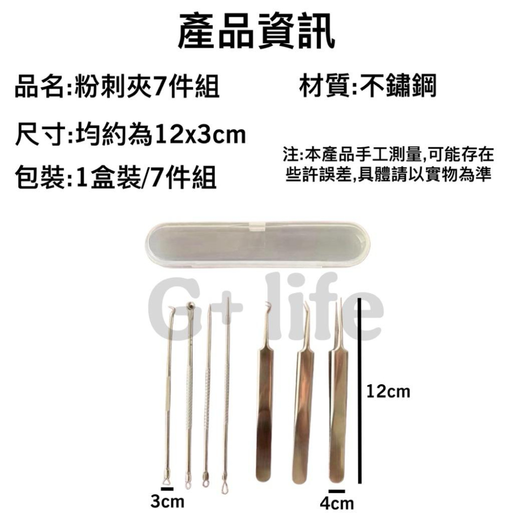 雙頭粉刺夾7件組 不鏽鋼粉刺夾 多功能粉刺夾 粉刺夾 彎型粉刺夾 直嘴夾 斜嘴夾 鑷子 小夾子 擠粉刺【G+ Life】-細節圖3