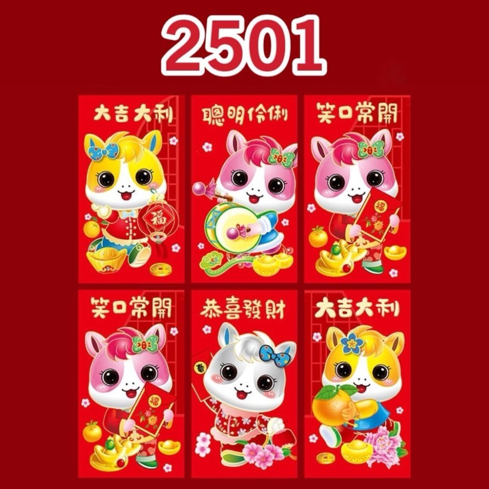 2026 馬年紅包袋 「一套6入」紅包袋 燙金紅包 紅包 新年紅包 過年紅包 結婚紅包 可愛紅包 春節【G+ Life】-細節圖9