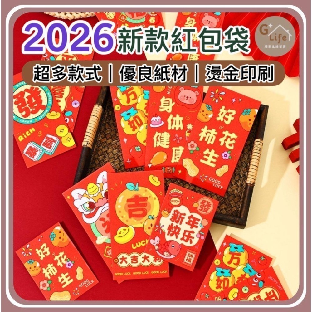 2026 馬年紅包袋 「一套6入」紅包袋 燙金紅包 紅包 新年紅包 過年紅包 結婚紅包 可愛紅包 春節【G+ Life】-細節圖2