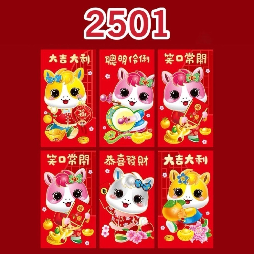 2026 馬年紅包袋 「一套6入」紅包袋 燙金紅包 紅包 新年紅包 過年紅包 結婚紅包 可愛紅包 春節【G+ Life】-細節圖10
