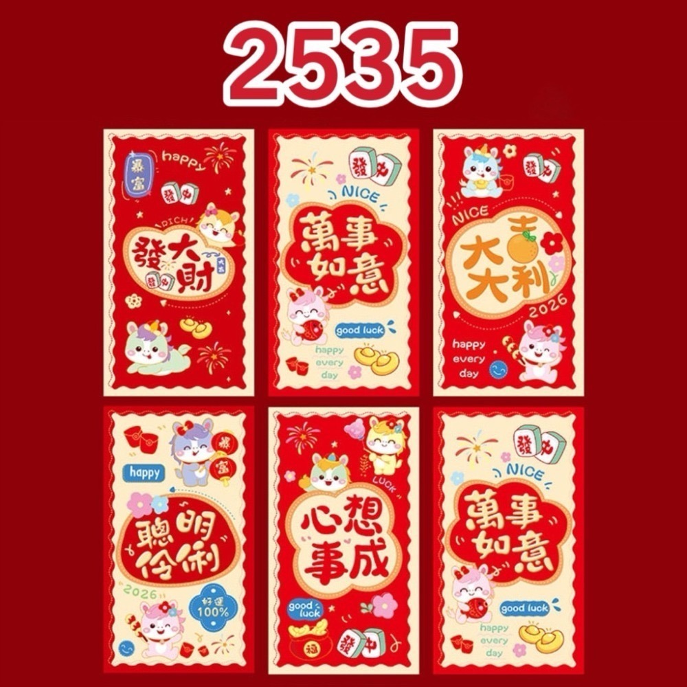 2026 馬年紅包袋 「一套6入」紅包袋 燙金紅包 紅包 新年紅包 過年紅包 結婚紅包 可愛紅包 春節【G+ Life】-規格圖10
