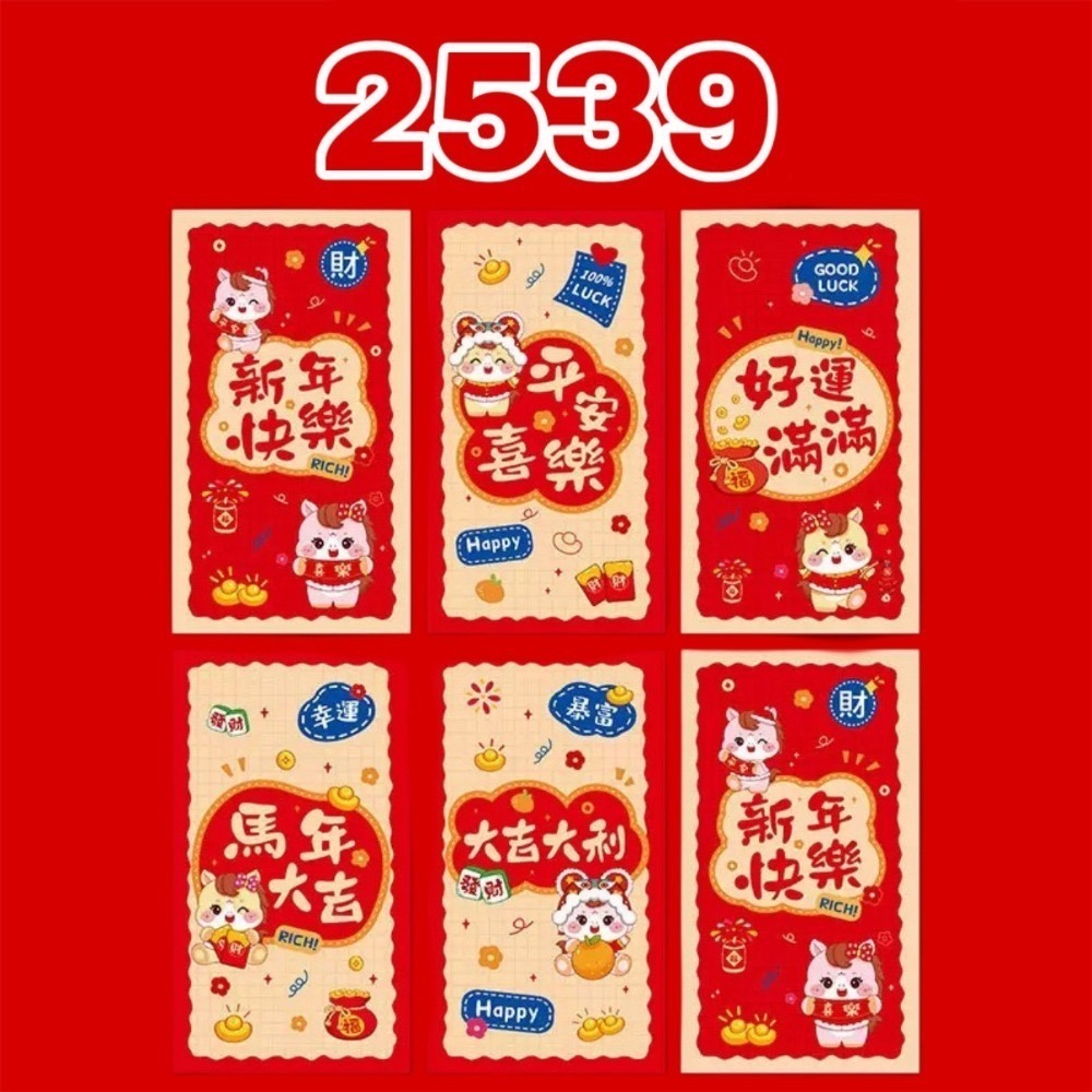 2026 馬年紅包袋 「一套6入」紅包袋 燙金紅包 紅包 新年紅包 過年紅包 結婚紅包 可愛紅包 春節【G+ Life】-規格圖10