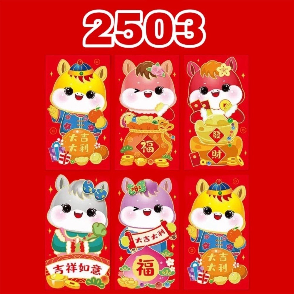 2026 馬年紅包袋 「一套6入」紅包袋 燙金紅包 紅包 新年紅包 過年紅包 結婚紅包 可愛紅包 春節【G+ Life】-規格圖10