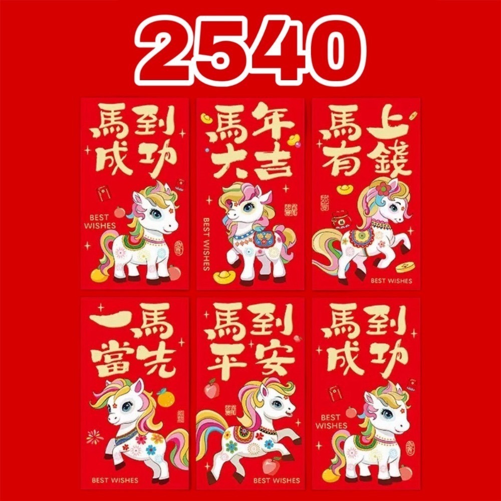 2026 馬年紅包袋 「一套6入」紅包袋 燙金紅包 紅包 新年紅包 過年紅包 結婚紅包 可愛紅包 春節【G+ Life】-規格圖10