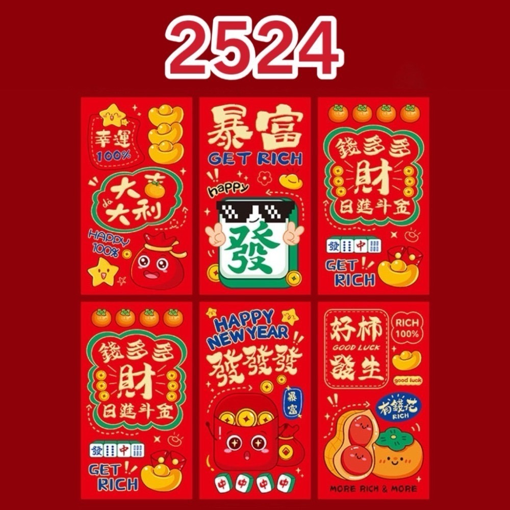 2026 馬年紅包袋 「一套6入」紅包袋 燙金紅包 紅包 新年紅包 過年紅包 結婚紅包 可愛紅包 春節【G+ Life】-規格圖10