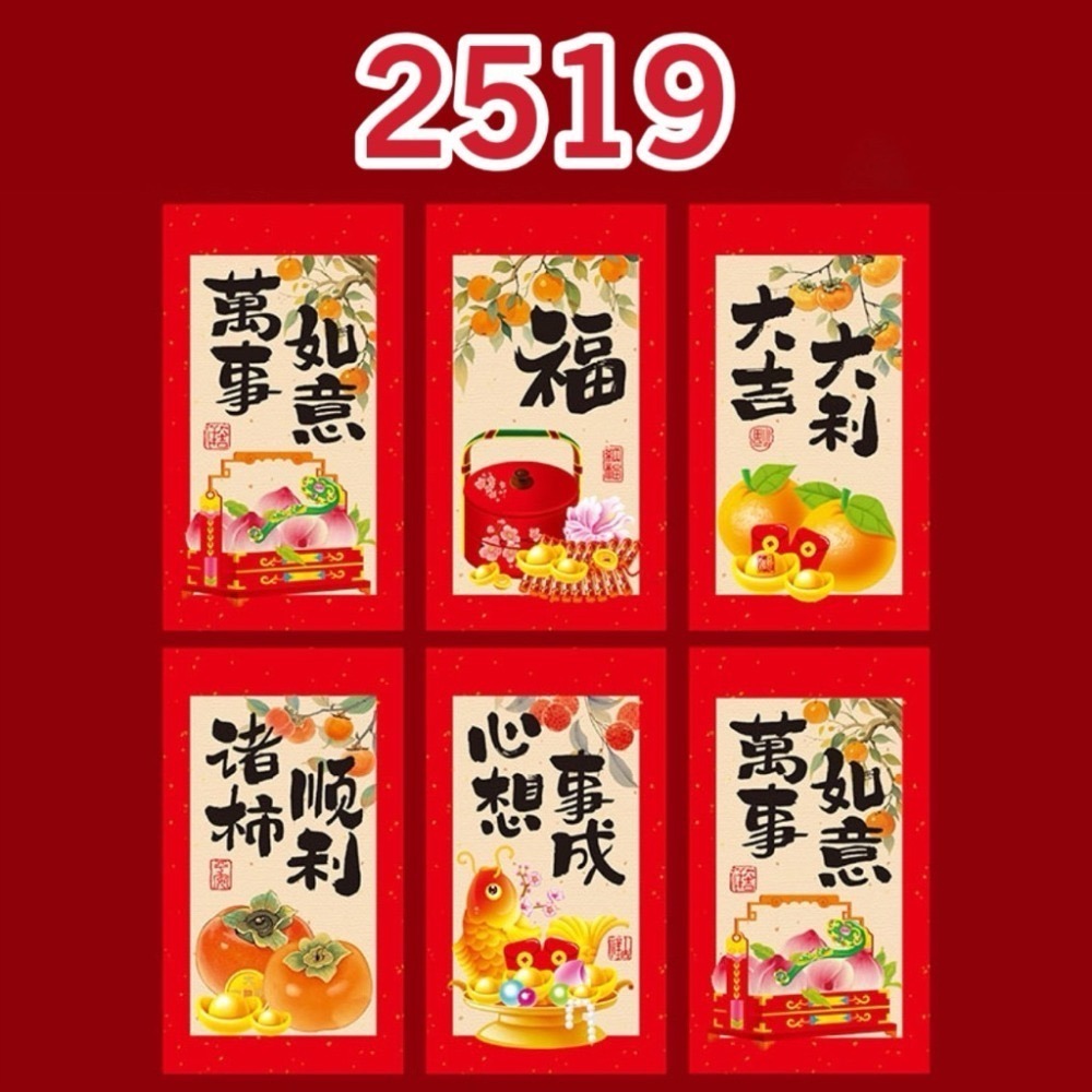 2026 馬年紅包袋 「一套6入」紅包袋 燙金紅包 紅包 新年紅包 過年紅包 結婚紅包 可愛紅包 春節【G+ Life】-規格圖10