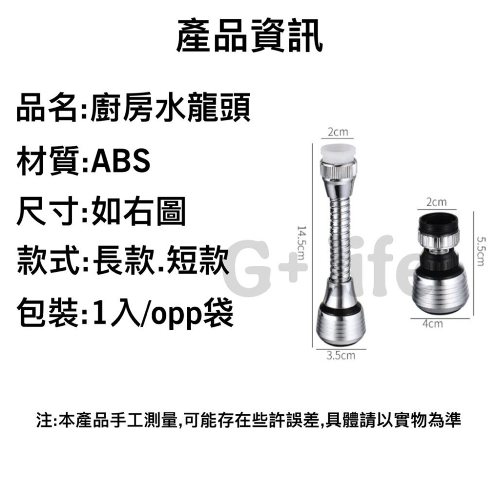 廚房水龍頭 360°旋轉 二段式 水槽水龍頭 不鏽鋼水龍騰 水槽龍頭 旋轉水龍頭 流理台水龍頭 【G+ Life】-細節圖3