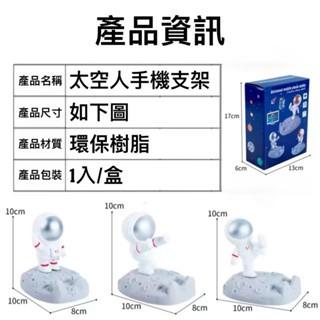 台灣現貨/隔日出-太空人手機支架 手機支架 手機架 太空人 擺飾 裝飾 創意 擺件 可愛造型 交換禮物 聖誕禮物 禮物-細節圖7