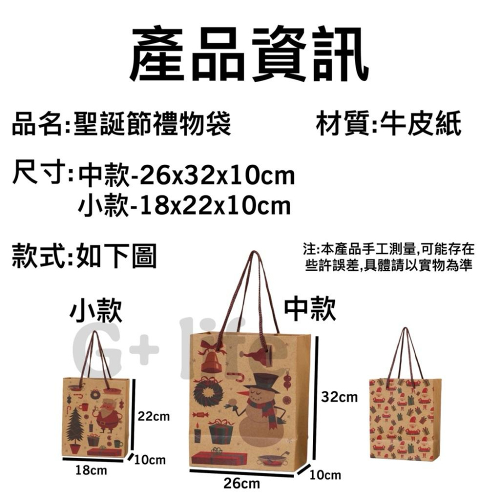 聖誕節 聖誕節禮物袋 禮品袋 禮物袋 包裝袋 贈品袋 送禮袋 禮袋 禮物袋 佈置用品 包裝用品 袋子 【G+ Life】-細節圖2
