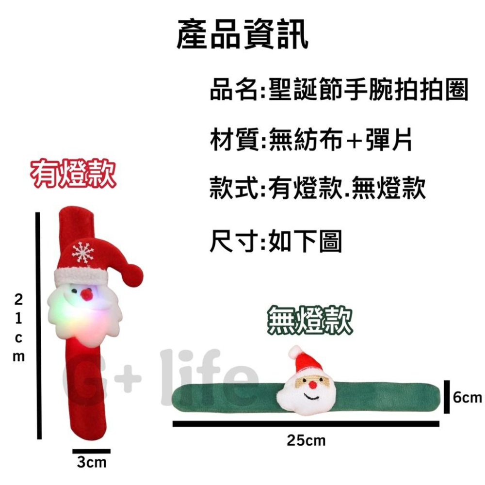 聖誕節 聖誕拍拍圈 聖誕手環 聖誕手飾 派對手環 兒童手環 造型手飾 聖誕禮物 交換禮物 聖誕小物 【G+ Life】-細節圖4