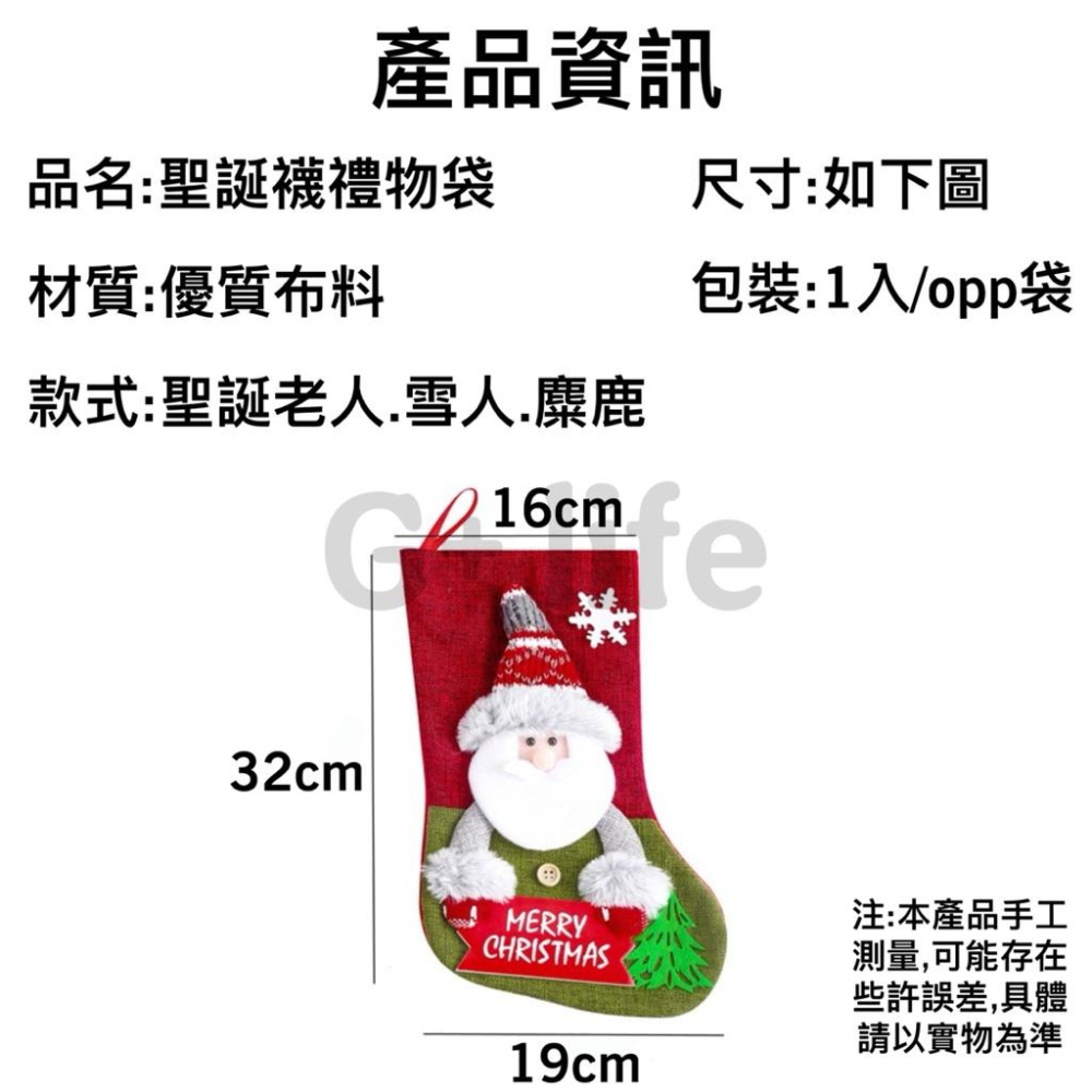 聖誕節 聖誕襪禮物袋 節日驚喜袋 聖誕襪 掛飾 擺件 交換禮物 聖誕禮物 聖誕佈置 掛飾禮物袋 【G+ Life】-細節圖3