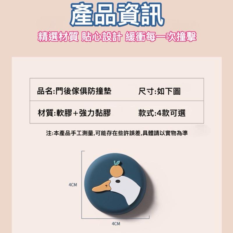 台灣現貨/隔日-【超可愛傢俱門後防撞墊】靜音防撞/一貼即用/多款可選 防撞墊 門擋 防撞貼 傢俱保護墊 居家必備 防護貼-細節圖9