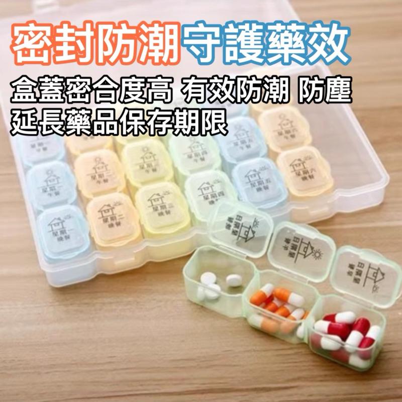 台灣現貨/隔日-21格迷你隨身藥品收納盒 藥盒｜旅行 上班族＆長輩必備 一週藥盒 分裝藥盒 隨身藥盒 膠囊盒 分裝盒-細節圖7