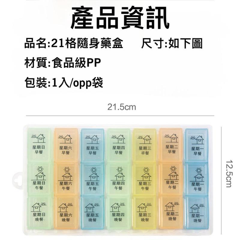 台灣現貨/隔日-21格迷你隨身藥品收納盒 藥盒｜旅行 上班族＆長輩必備 一週藥盒 分裝藥盒 隨身藥盒 膠囊盒 分裝盒-細節圖9