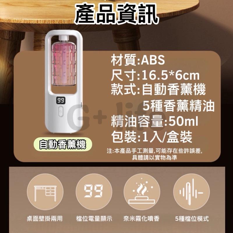 台灣現貨/隔日-五檔自動霧化香氛機 香氛氣 香氛機 除臭 定時香水機 智能自動噴香機 辦公室香氛機 自動噴香機-細節圖9
