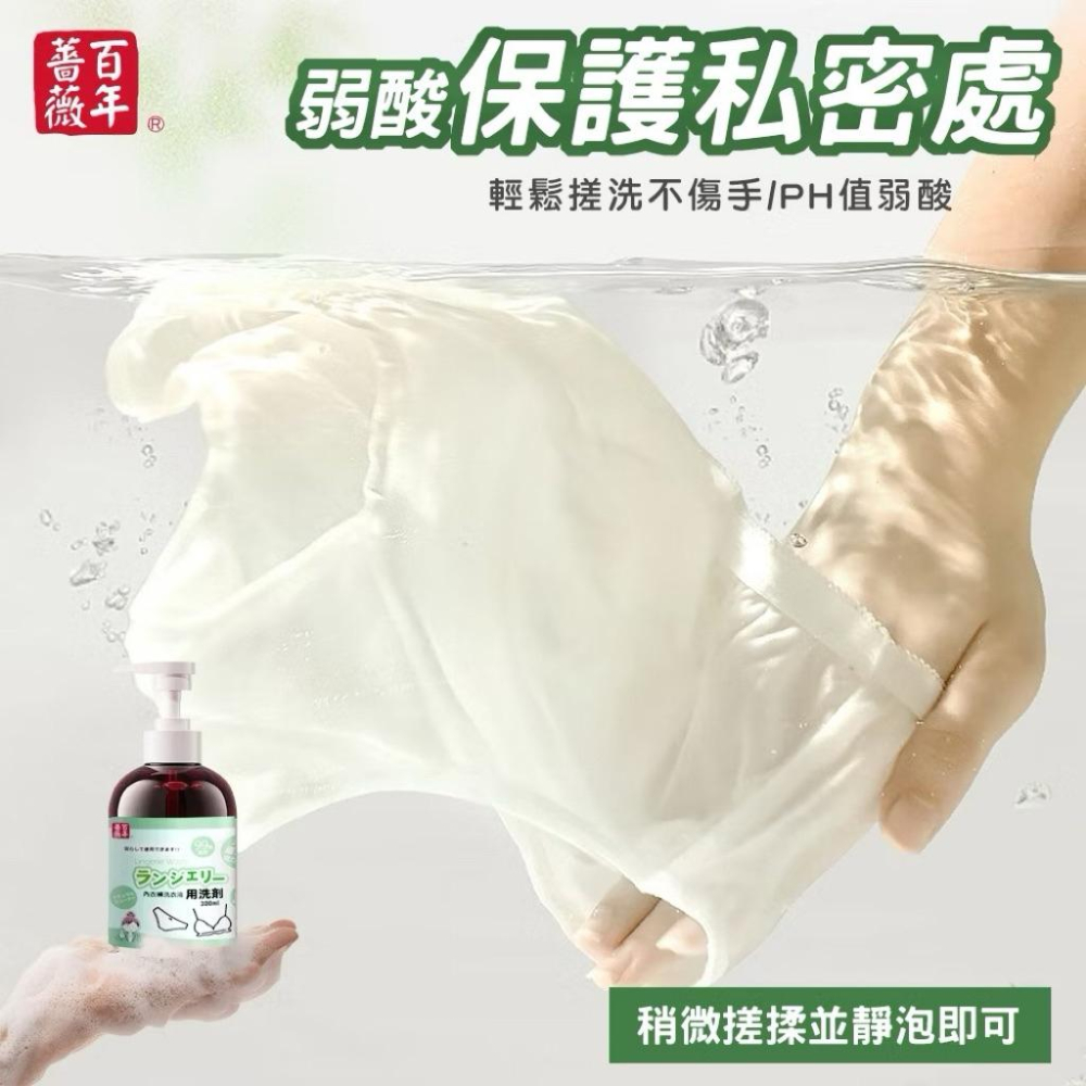 台灣現貨/隔日-私密衣物清潔劑 300ml 內衣褲清洗液 手洗去汙 洗衣液 洗衣精 內衣內褲洗劑 清洗劑 清洗液 手洗劑-細節圖2