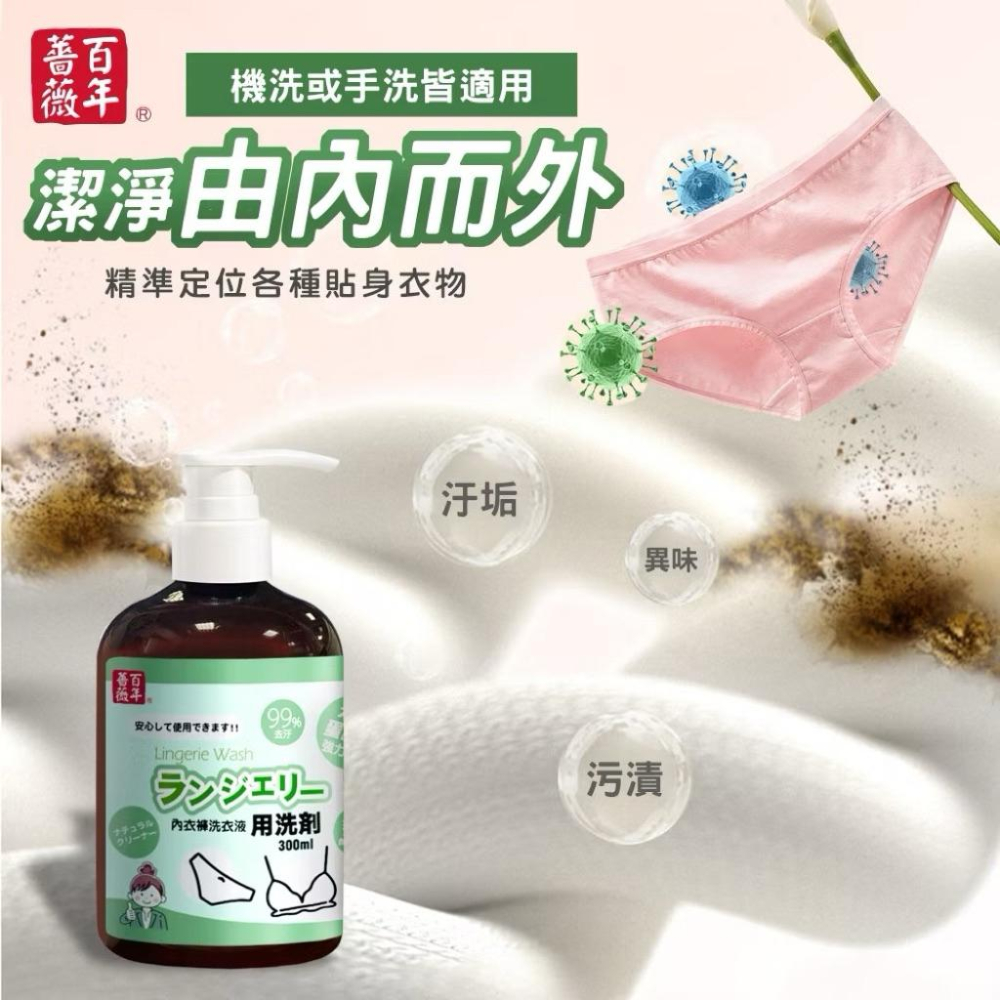 台灣現貨/隔日-私密衣物清潔劑 300ml 內衣褲清洗液 手洗去汙 洗衣液 洗衣精 內衣內褲洗劑 清洗劑 清洗液 手洗劑-細節圖3