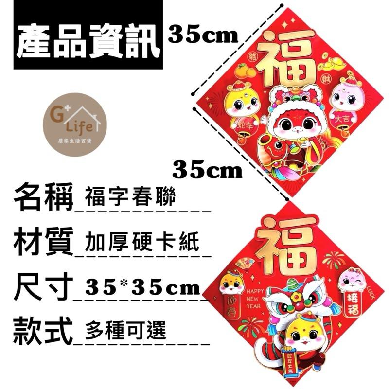 台灣現貨/隔日-2025蛇年新款/福字春聯/福字門貼 春節佈置 新年春聯 喜慶過年用品 過年佈置 新年裝飾 新年 春聯-細節圖6