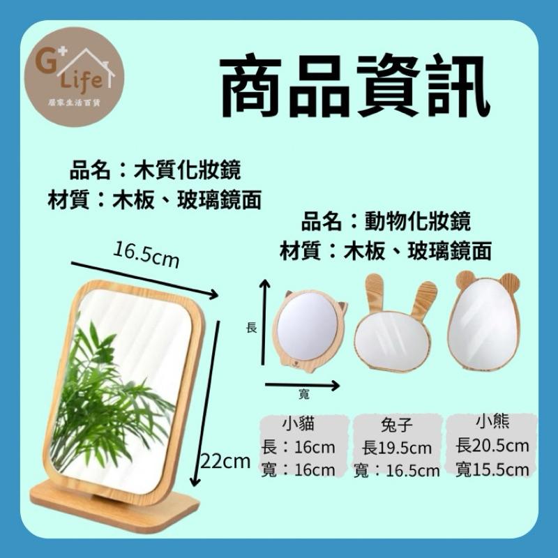 現貨-木質立鏡 動物多功能鏡子 木質旋轉化妝鏡 360度旋轉 木質化妝鏡 立式桌鏡 可調整角度立鏡 梳妝鏡 旋轉鏡 鏡子-細節圖7