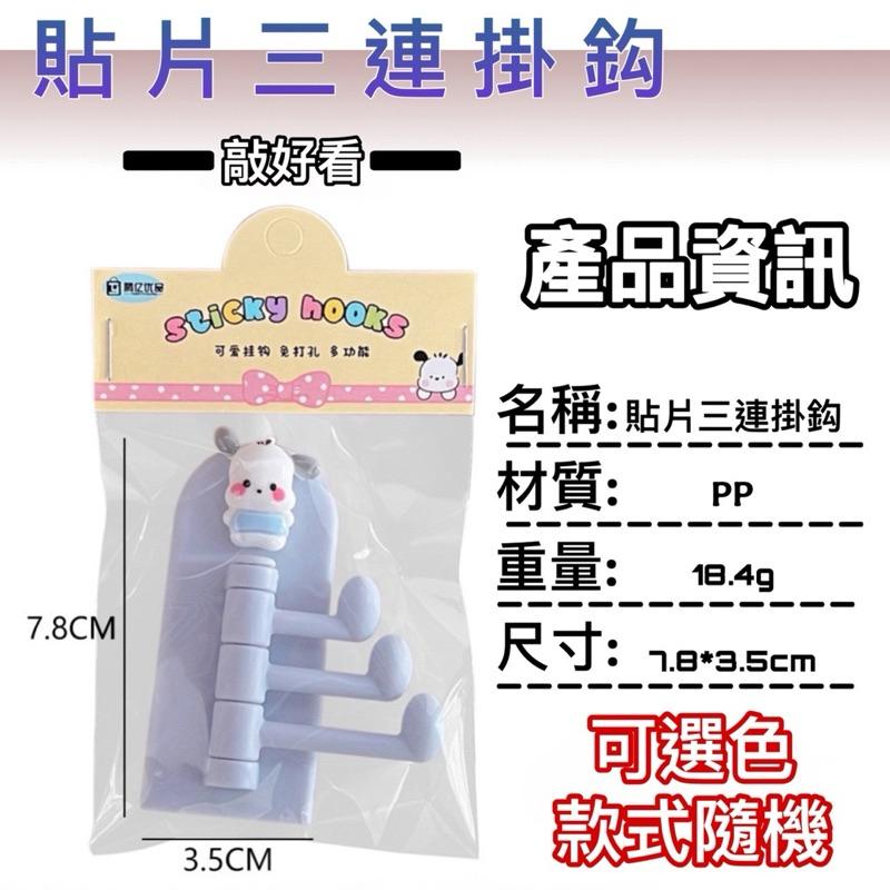 台灣現貨-卡通可愛掛勾/三連勾/三連掛鉤 免打孔掛鉤 免釘掛勾 掛鉤 掛勾 裝飾 旋轉掛鉤 鑰匙收納 小掛勾 牆壁掛鉤-細節圖7
