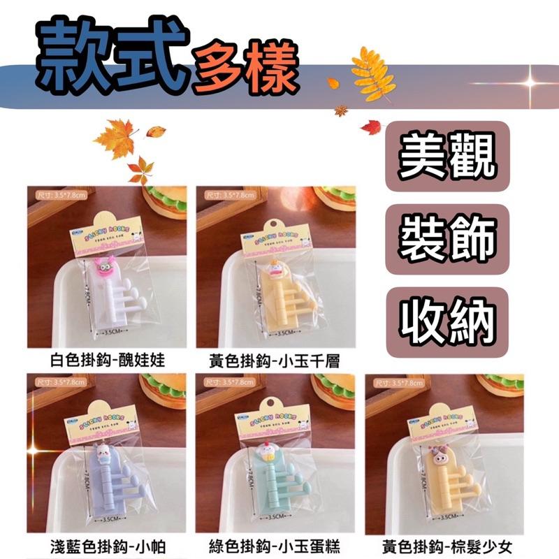 台灣現貨-卡通可愛掛勾/三連勾/三連掛鉤 免打孔掛鉤 免釘掛勾 掛鉤 掛勾 裝飾 旋轉掛鉤 鑰匙收納 小掛勾 牆壁掛鉤-細節圖8