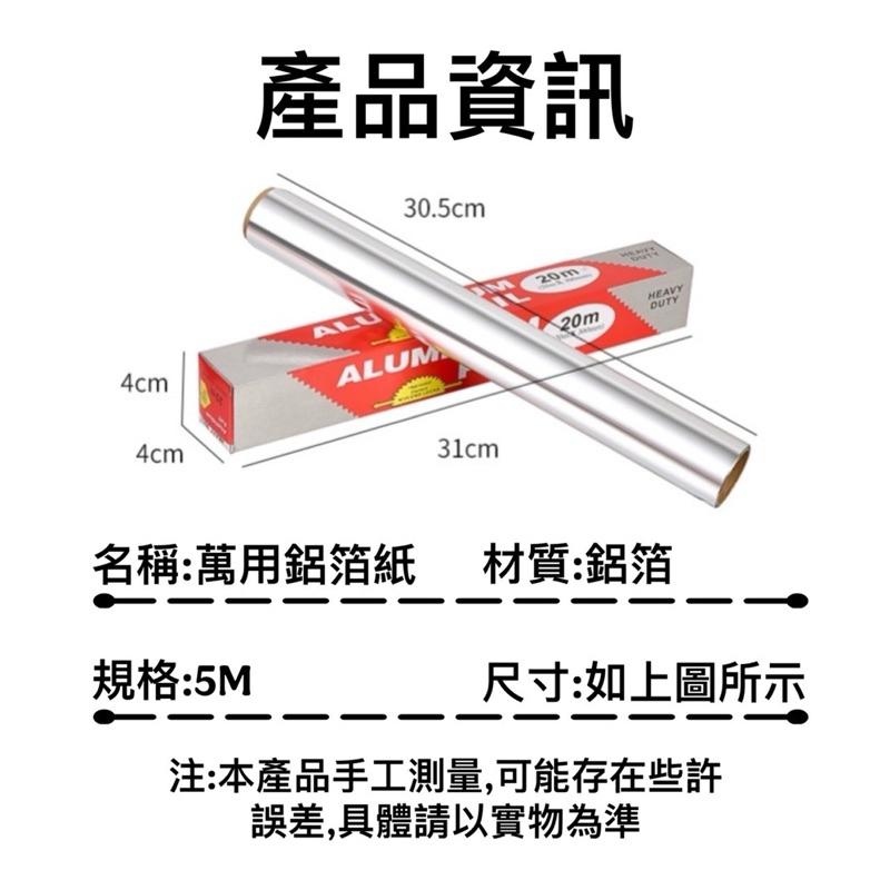 台灣現貨-隔日出/萬用鋁箔紙 加厚鋁箔紙 鋁箔紙 烤肉 燒烤 錫紙 家用錫箔紙 鋁箔 錫箔 烤箱 錫紙  烘焙錫箔紙-細節圖8