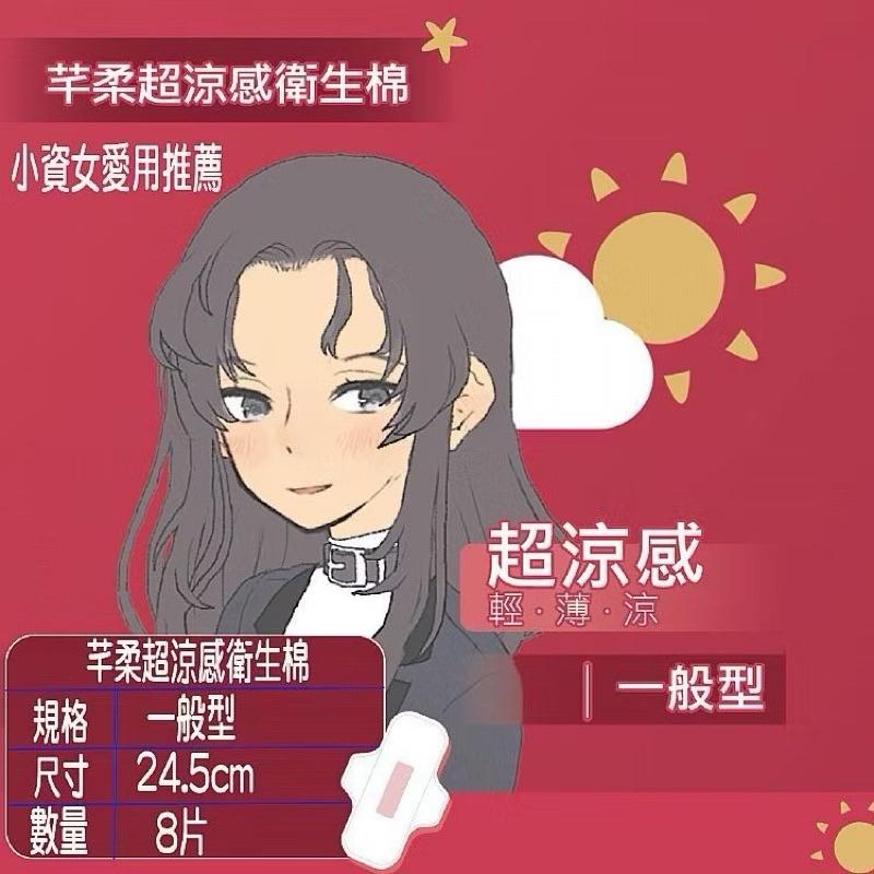 台灣現貨-🔥芊柔超涼感衛生棉🔥 衛生棉 日用衛生棉 護墊 生理用品 夜用衛生棉 涼感衛生棉 透氣衛生棉 量多 日用 夜用-細節圖2