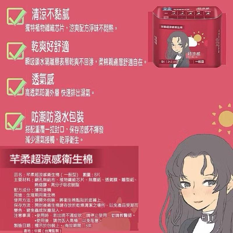 台灣現貨-🔥芊柔超涼感衛生棉🔥 衛生棉 日用衛生棉 護墊 生理用品 夜用衛生棉 涼感衛生棉 透氣衛生棉 量多 日用 夜用-細節圖3