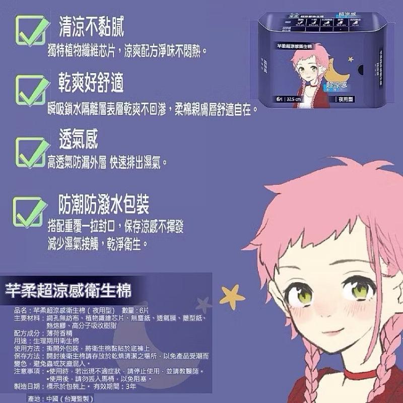 台灣現貨-🔥芊柔超涼感衛生棉🔥 衛生棉 日用衛生棉 護墊 生理用品 夜用衛生棉 涼感衛生棉 透氣衛生棉 量多 日用 夜用-細節圖4