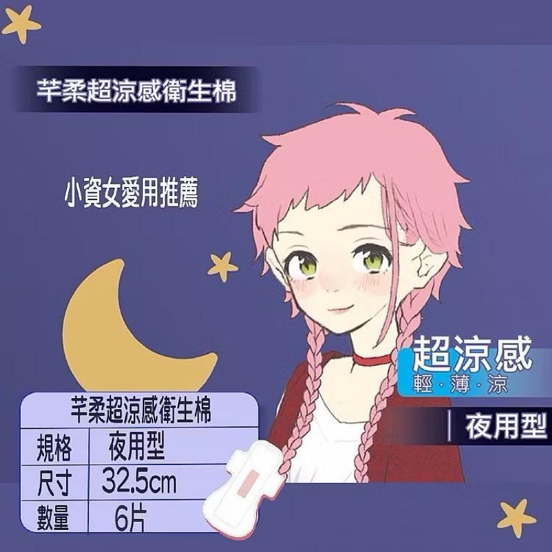台灣現貨-🔥芊柔超涼感衛生棉🔥 衛生棉 日用衛生棉 護墊 生理用品 夜用衛生棉 涼感衛生棉 透氣衛生棉 量多 日用 夜用-細節圖5