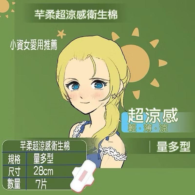 台灣現貨-🔥芊柔超涼感衛生棉🔥 衛生棉 日用衛生棉 護墊 生理用品 夜用衛生棉 涼感衛生棉 透氣衛生棉 量多 日用 夜用-細節圖6