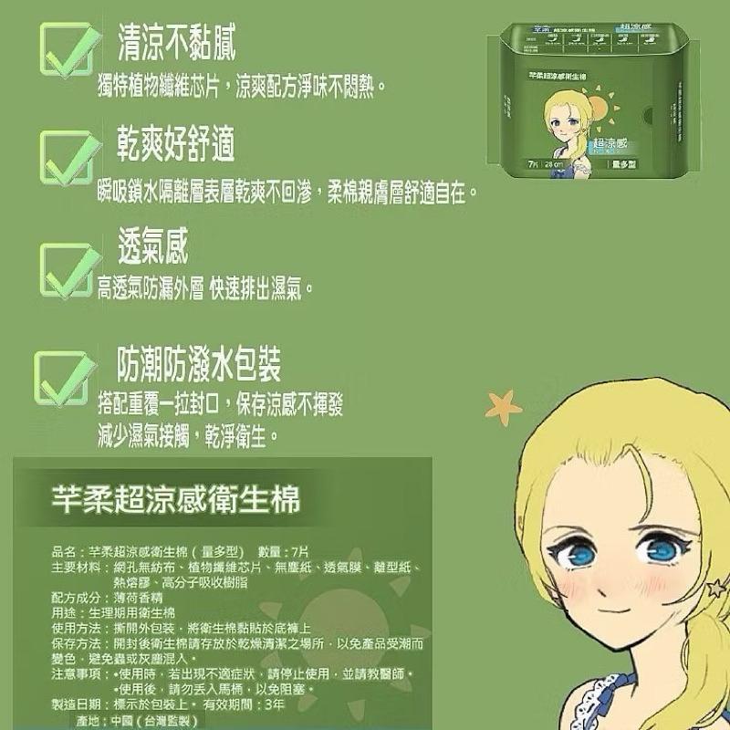 台灣現貨-🔥芊柔超涼感衛生棉🔥 衛生棉 日用衛生棉 護墊 生理用品 夜用衛生棉 涼感衛生棉 透氣衛生棉 量多 日用 夜用-細節圖7
