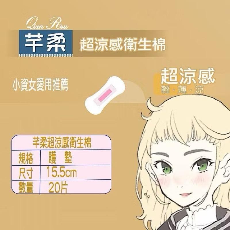 台灣現貨-🔥芊柔超涼感衛生棉🔥 衛生棉 日用衛生棉 護墊 生理用品 夜用衛生棉 涼感衛生棉 透氣衛生棉 量多 日用 夜用-細節圖8
