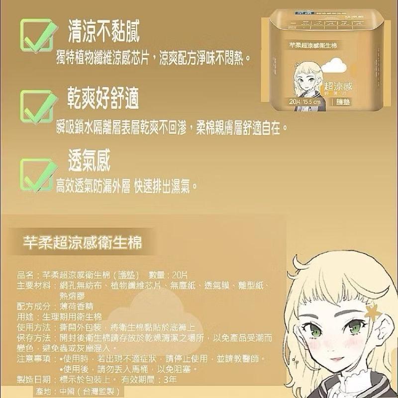 台灣現貨-🔥芊柔超涼感衛生棉🔥 衛生棉 日用衛生棉 護墊 生理用品 夜用衛生棉 涼感衛生棉 透氣衛生棉 量多 日用 夜用-細節圖9