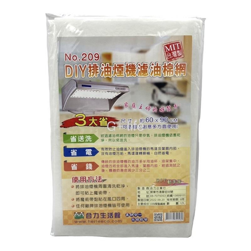 台灣現貨-「台製」排油煙機濾心油棉網（4種尺寸）濾油網 油煙機濾網 油煙過濾棉  排油煙機過濾網 替換棉網-細節圖2