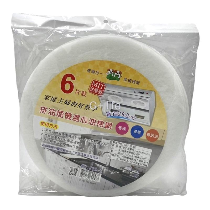 台灣現貨-「台製」排油煙機濾心油棉網（4種尺寸）濾油網 油煙機濾網 油煙過濾棉  排油煙機過濾網 替換棉網-細節圖4