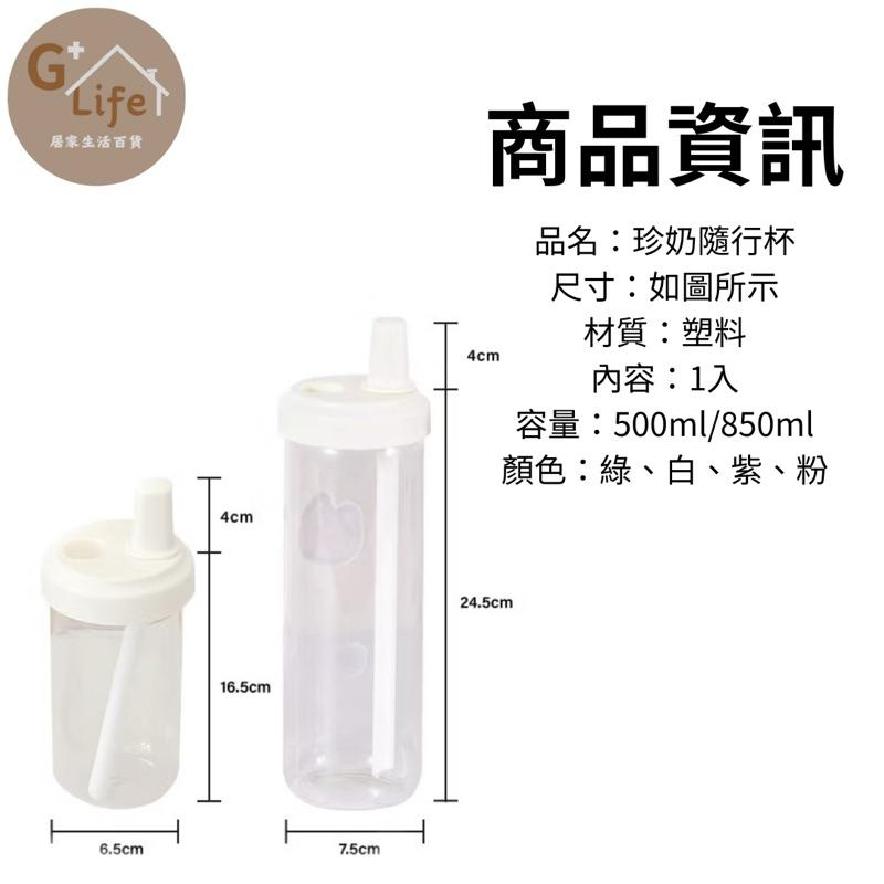 臺灣TW現貨-珍奶隨行杯 珍珠奶茶杯 環保杯 搖搖杯 飲料杯 手搖杯 隨行杯 吸管杯 大象杯 水壺 水杯 大容量 粗吸管-細節圖4