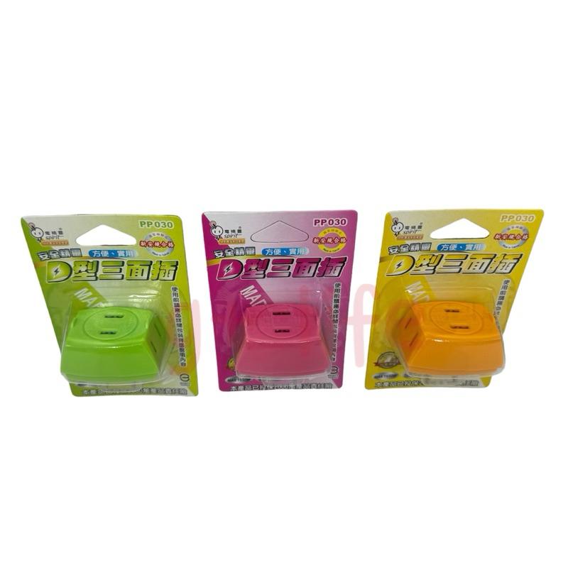 現貨-D型三面插、插頭-細節圖2