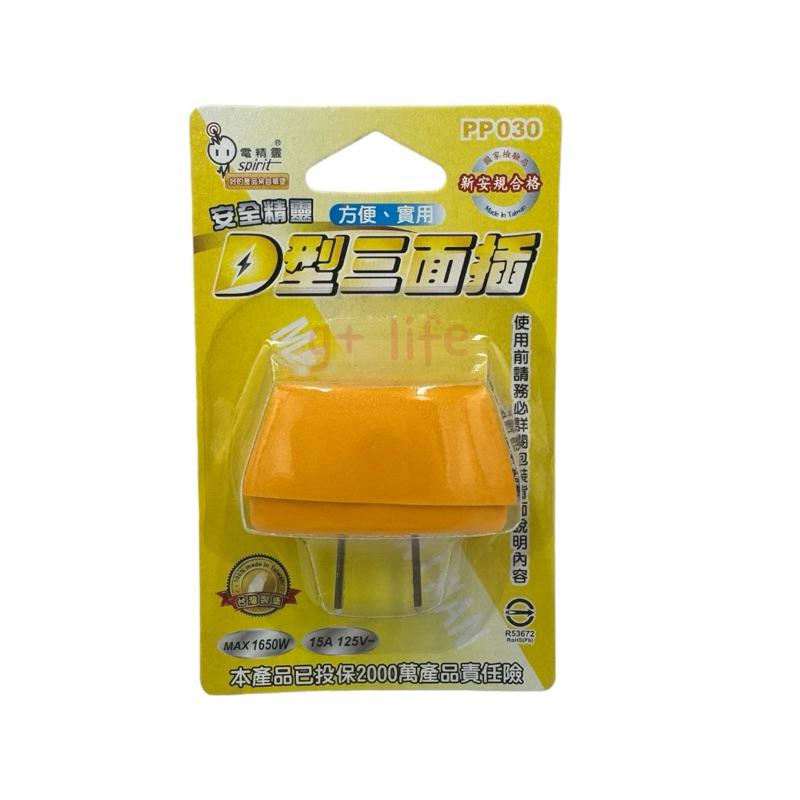 現貨-D型三面插、插頭-細節圖4
