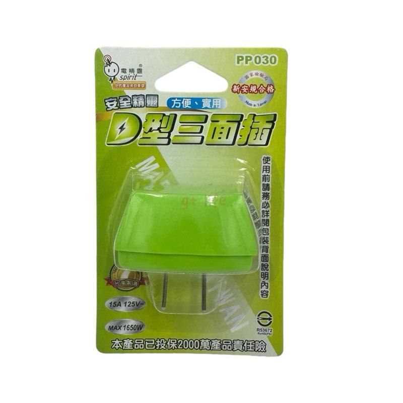 現貨-D型三面插、插頭-細節圖5