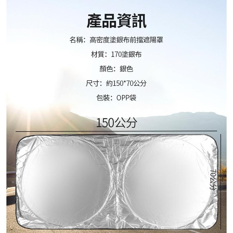 台灣現貨-隔日出/高密度涂銀布前擋遮陽罩 汽車遮陽 150*70cm-細節圖7