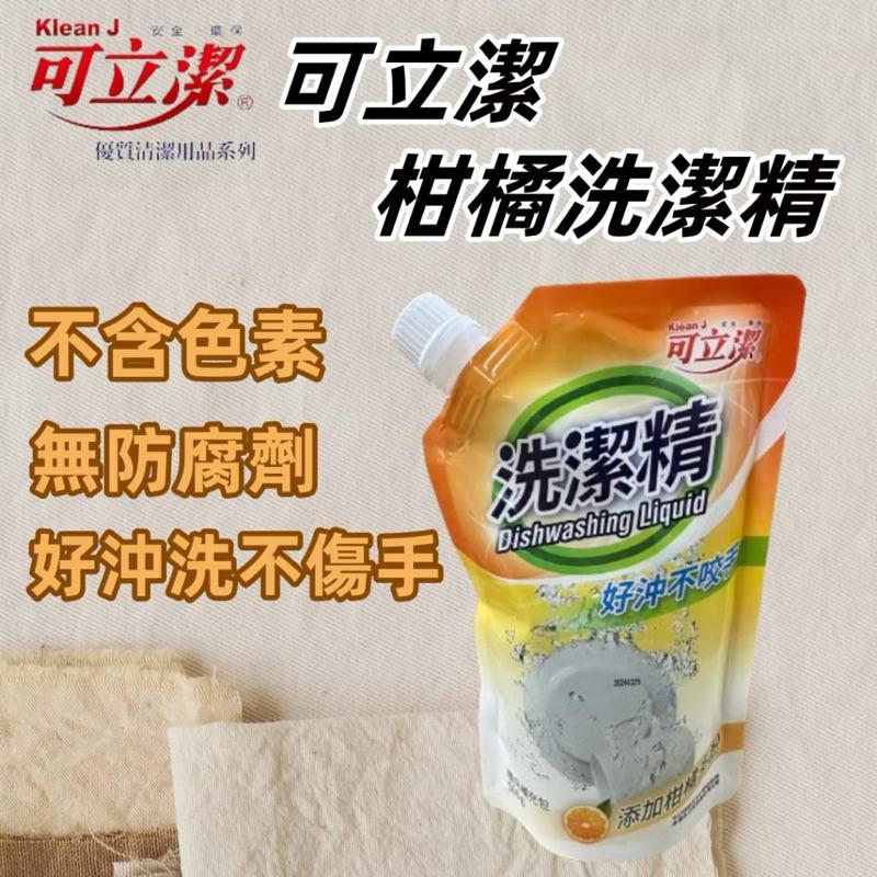 台灣現貨-隔日出/台灣製造 可立潔 柑橘多酚洗潔精 500ML 洗潔精 洗碗精 濃縮洗碗精 環保洗碗精 不傷手-細節圖3